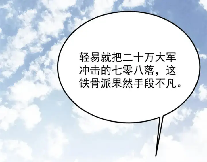 漫画《万古最强宗》253 围剿渣男第142张图