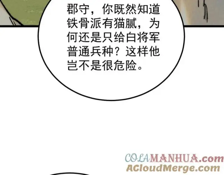 漫画《万古最强宗》253 围剿渣男第145张图