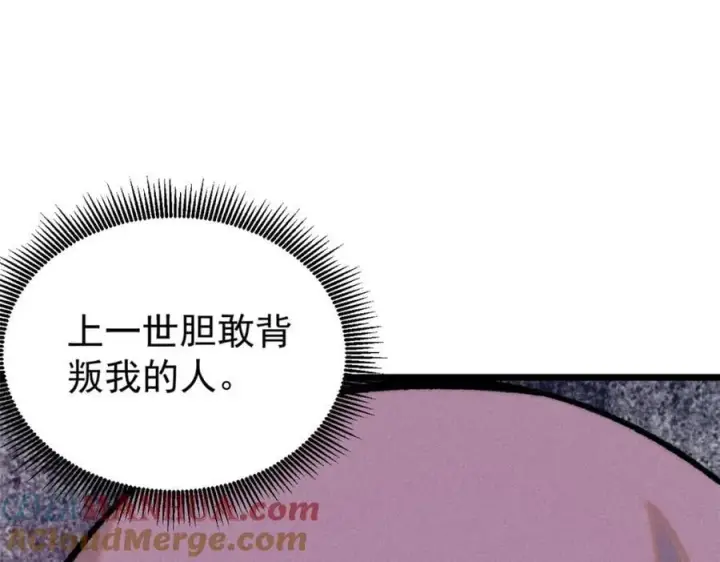 漫画《万古最强宗》253 围剿渣男第149张图