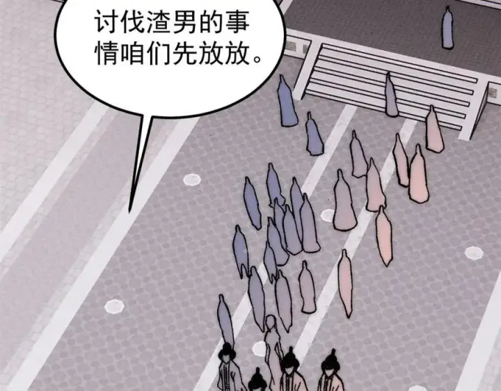 漫画《万古最强宗》253 围剿渣男第16张图