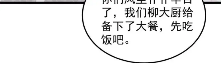 漫画《万古最强宗》253 围剿渣男第18张图