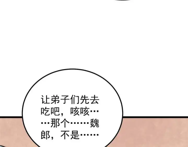 漫画《万古最强宗》253 围剿渣男第19张图