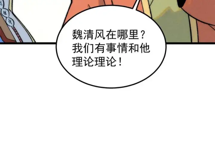 漫画《万古最强宗》253 围剿渣男第22张图