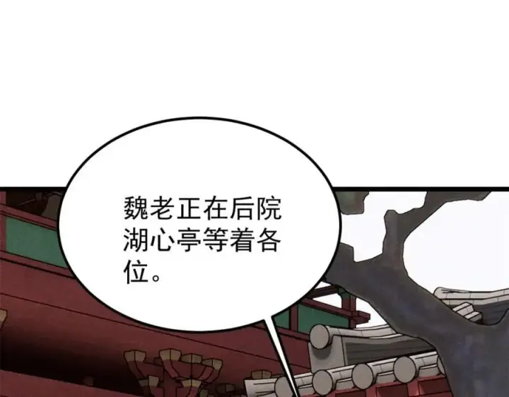 漫画《万古最强宗》253 围剿渣男第23张图