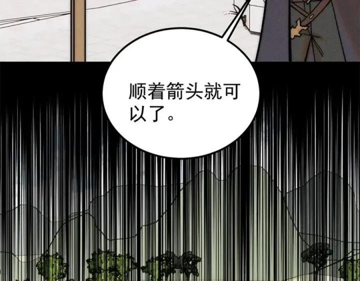 漫画《万古最强宗》253 围剿渣男第26张图