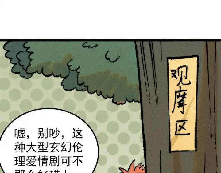 漫画《万古最强宗》253 围剿渣男第31张图