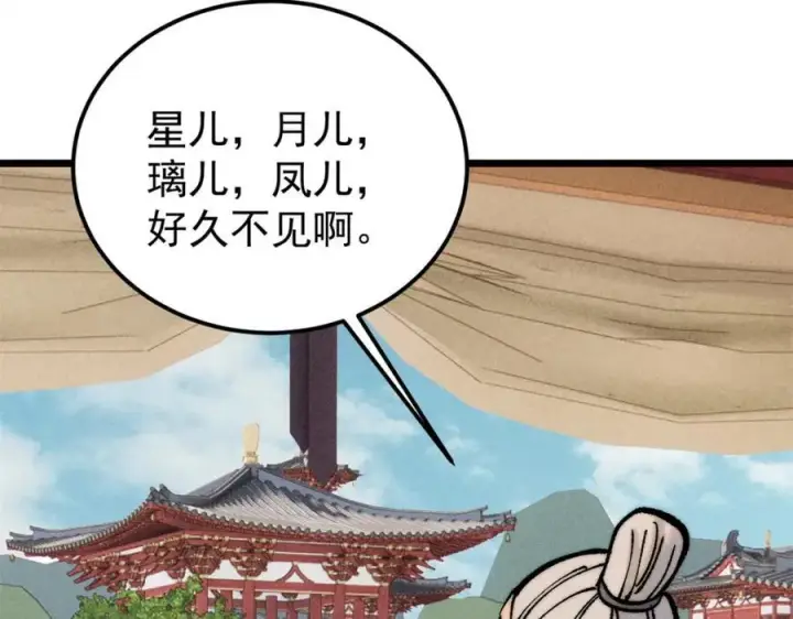 漫画《万古最强宗》253 围剿渣男第34张图