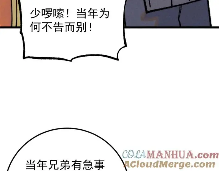 漫画《万古最强宗》253 围剿渣男第37张图