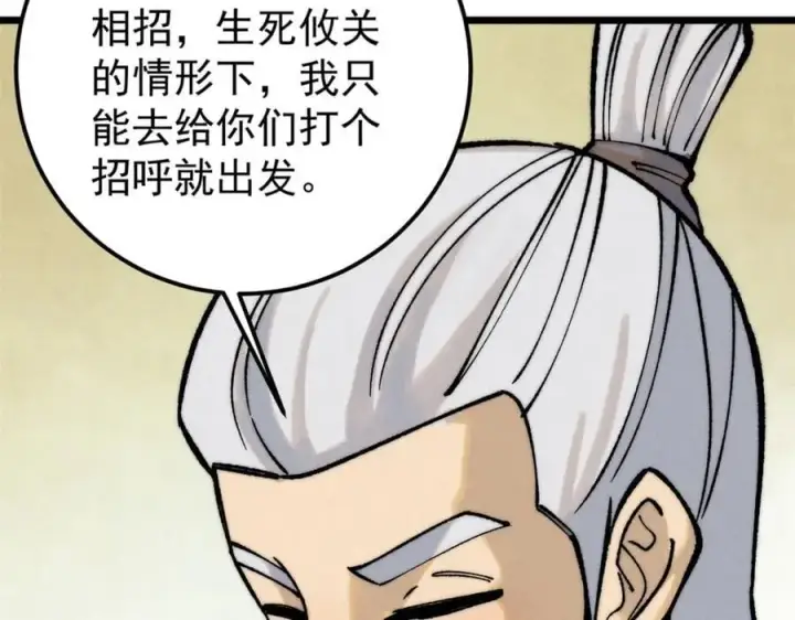 漫画《万古最强宗》253 围剿渣男第38张图