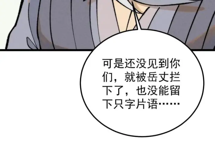 漫画《万古最强宗》253 围剿渣男第40张图