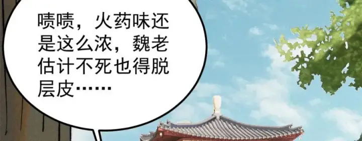 漫画《万古最强宗》253 围剿渣男第42张图