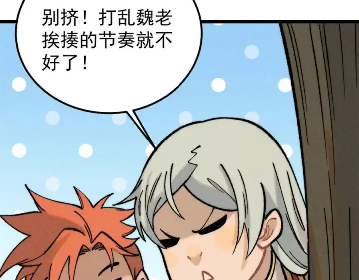 漫画《万古最强宗》253 围剿渣男第46张图