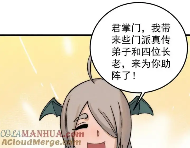 漫画《万古最强宗》253 围剿渣男第5张图
