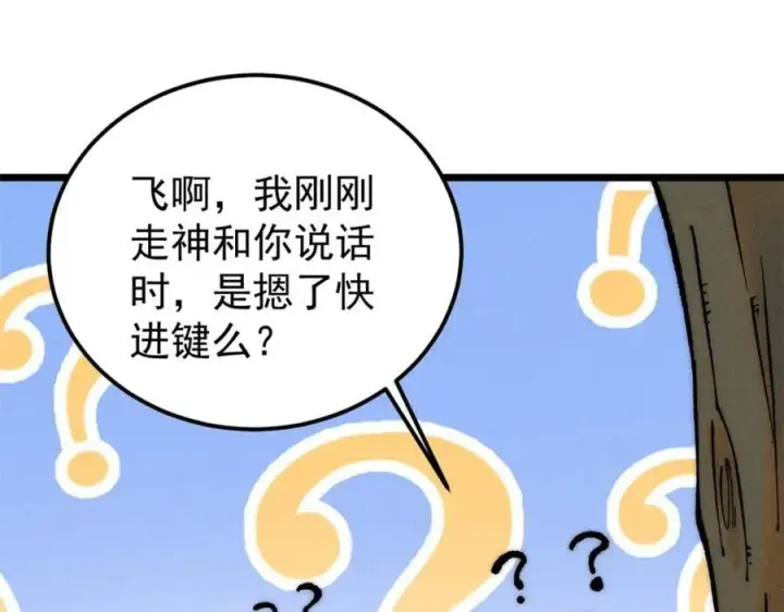 漫画《万古最强宗》253 围剿渣男第55张图