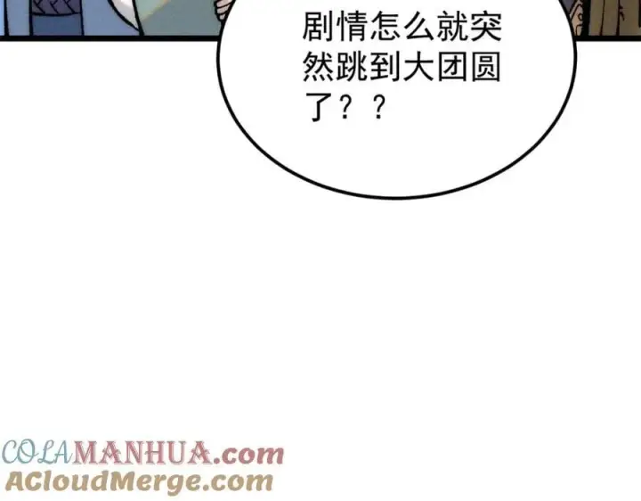 漫画《万古最强宗》253 围剿渣男第57张图