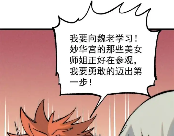 漫画《万古最强宗》253 围剿渣男第58张图