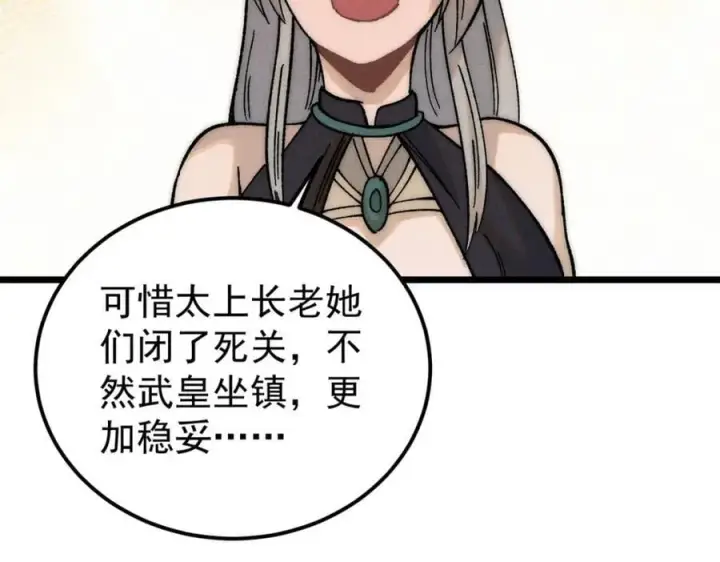 漫画《万古最强宗》253 围剿渣男第6张图