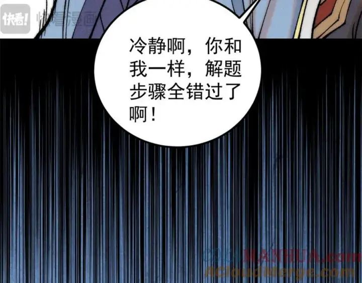 漫画《万古最强宗》253 围剿渣男第61张图