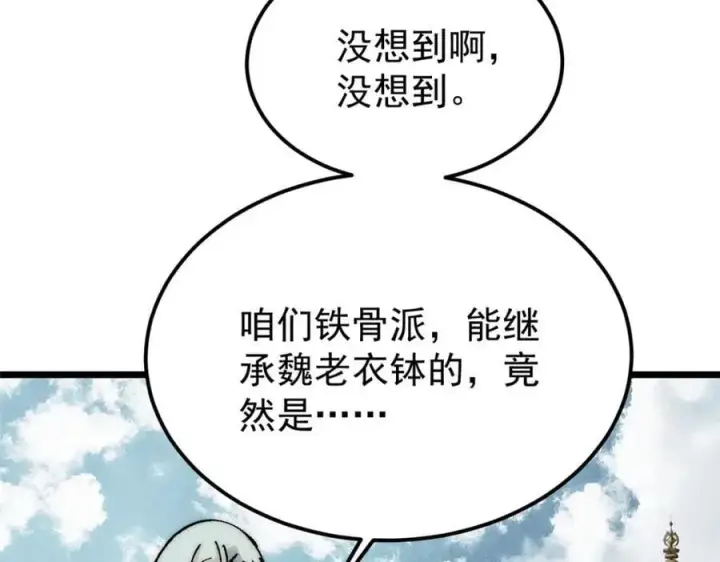 漫画《万古最强宗》253 围剿渣男第66张图