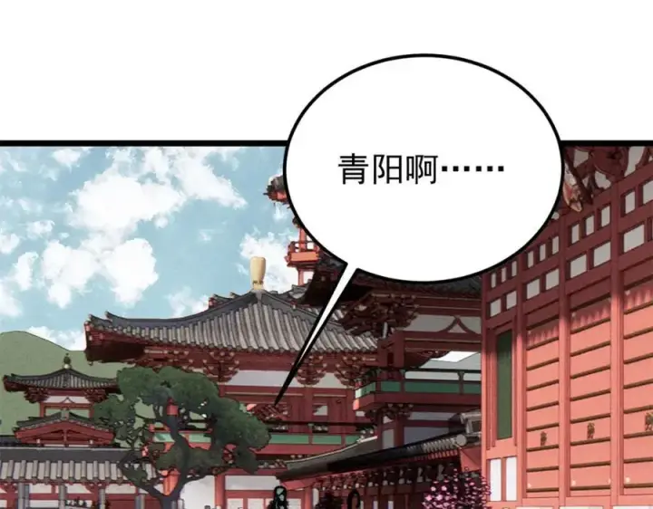 漫画《万古最强宗》253 围剿渣男第70张图
