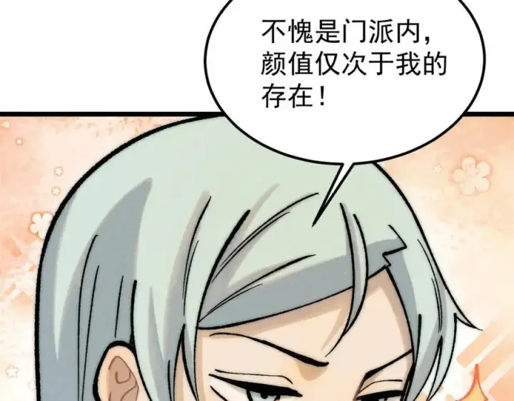 漫画《万古最强宗》253 围剿渣男第75张图