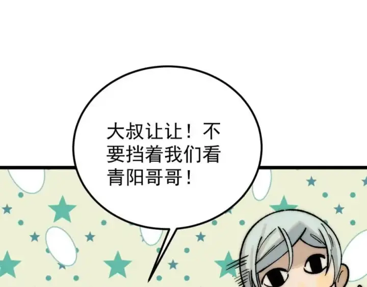 漫画《万古最强宗》253 围剿渣男第78张图