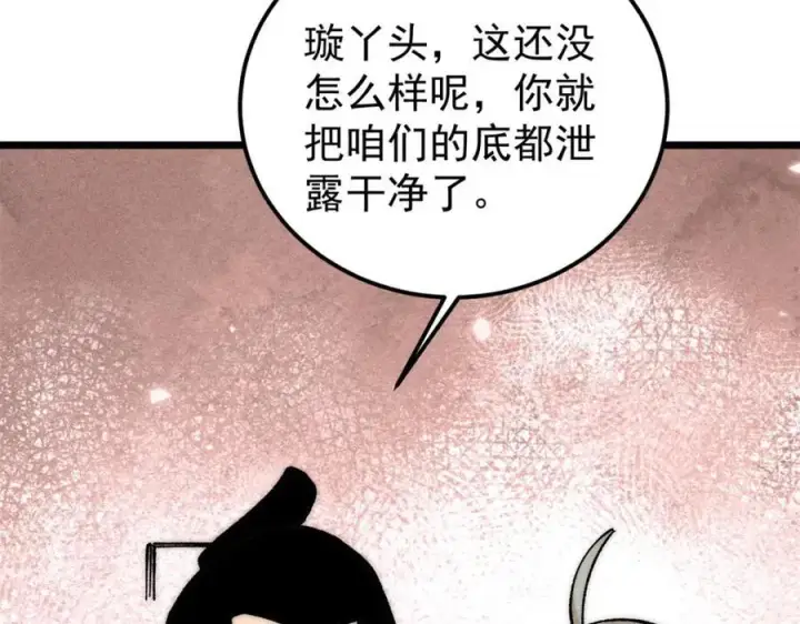 漫画《万古最强宗》253 围剿渣男第8张图
