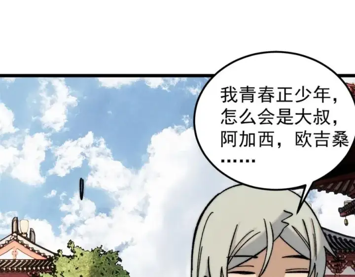 漫画《万古最强宗》253 围剿渣男第84张图