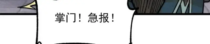漫画《万古最强宗》253 围剿渣男第86张图