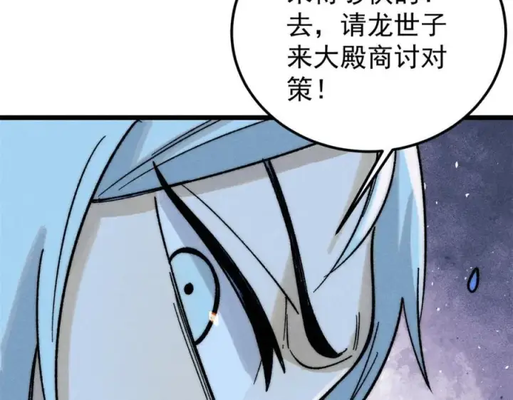 漫画《万古最强宗》253 围剿渣男第91张图