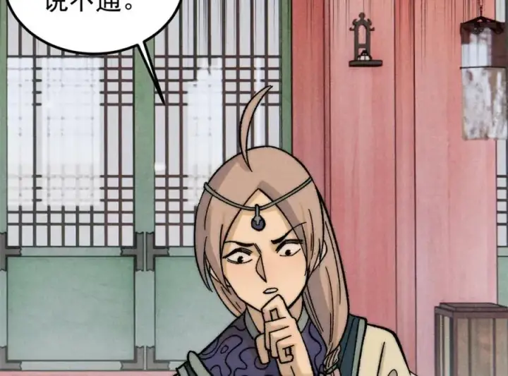 漫画《万古最强宗》253 围剿渣男第94张图