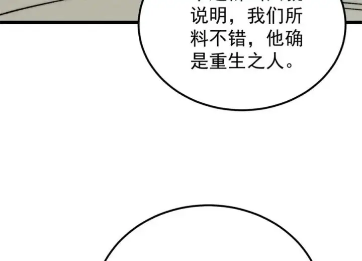漫画《万古最强宗》253 围剿渣男第96张图