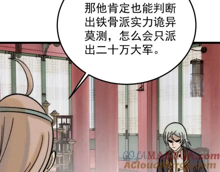 漫画《万古最强宗》253 围剿渣男第97张图