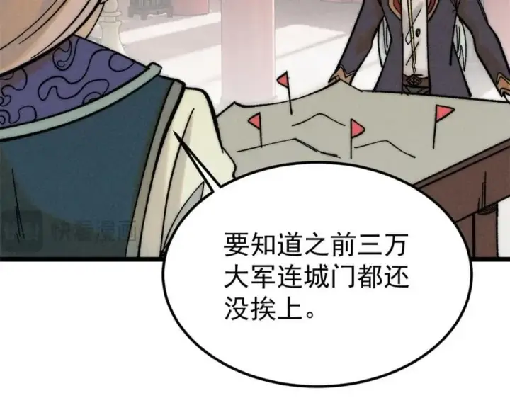漫画《万古最强宗》253 围剿渣男第98张图