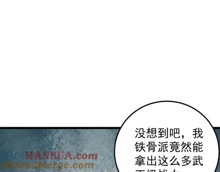 漫画《万古最强宗》254 这些人都会掌门的技能第105张图
