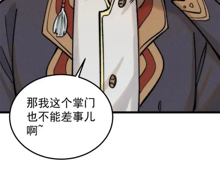 漫画《万古最强宗》254 这些人都会掌门的技能第108张图