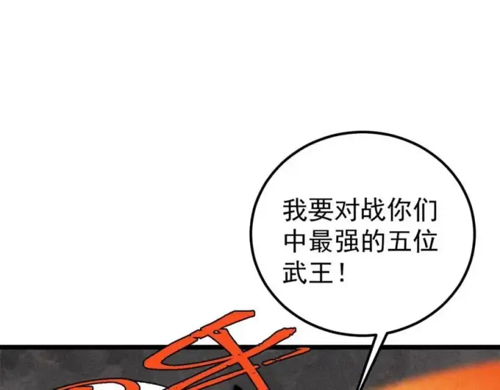 漫画《万古最强宗》254 这些人都会掌门的技能第110张图