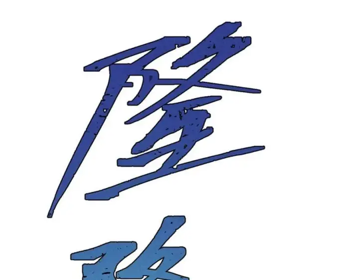 漫画《万古最强宗》254 这些人都会掌门的技能第122张图