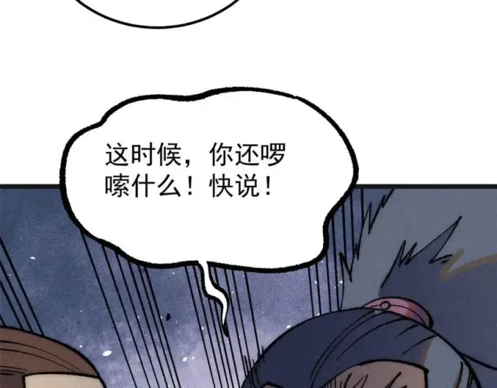 漫画《万古最强宗》254 这些人都会掌门的技能第147张图