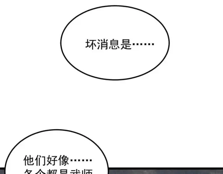 漫画《万古最强宗》254 这些人都会掌门的技能第152张图