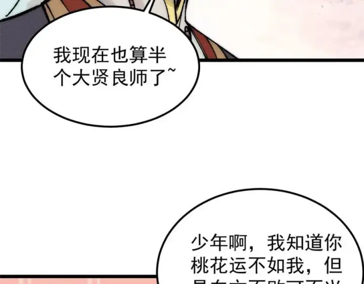 漫画《万古最强宗》254 这些人都会掌门的技能第159张图