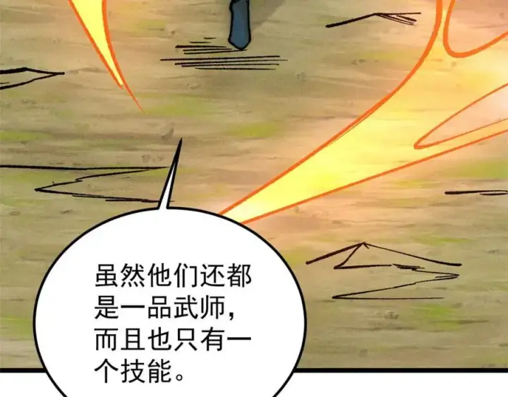漫画《万古最强宗》254 这些人都会掌门的技能第167张图