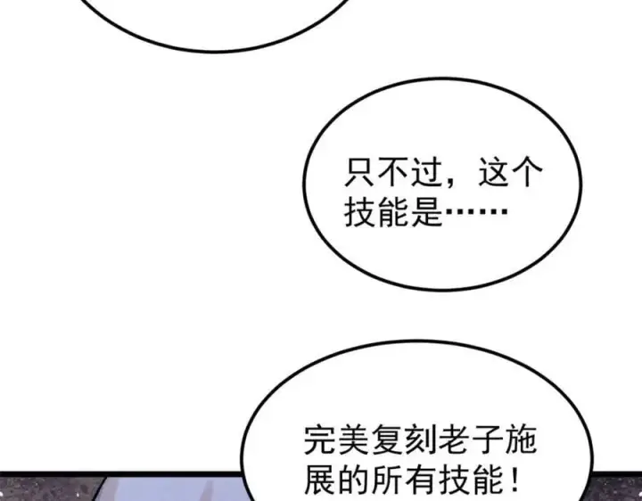 漫画《万古最强宗》254 这些人都会掌门的技能第168张图