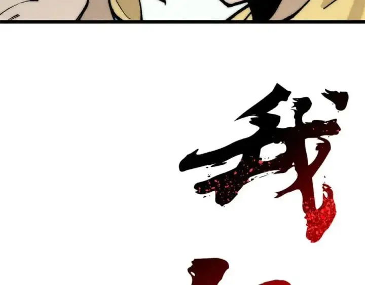 漫画《万古最强宗》254 这些人都会掌门的技能第180张图