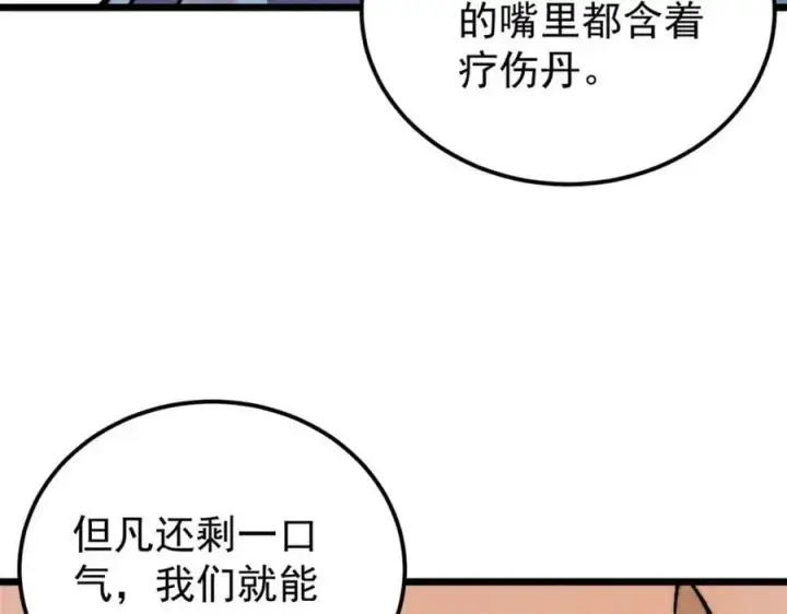 漫画《万古最强宗》254 这些人都会掌门的技能第38张图