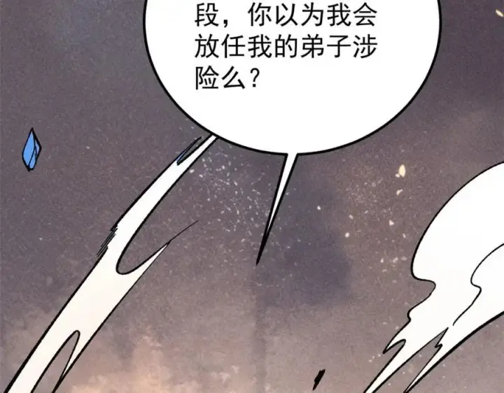 漫画《万古最强宗》254 这些人都会掌门的技能第48张图