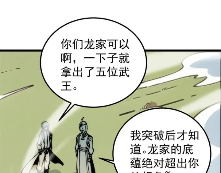 漫画《万古最强宗》254 这些人都会掌门的技能第62张图