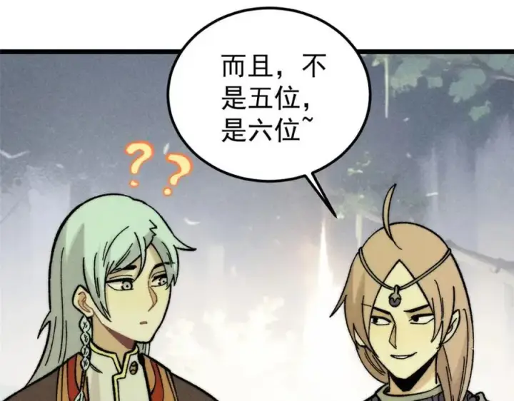 漫画《万古最强宗》254 这些人都会掌门的技能第66张图