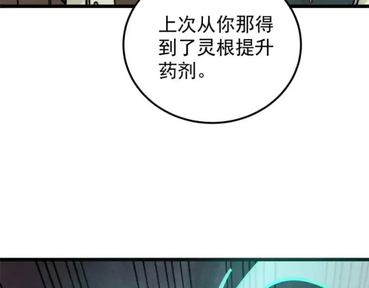 漫画《万古最强宗》254 这些人都会掌门的技能第68张图
