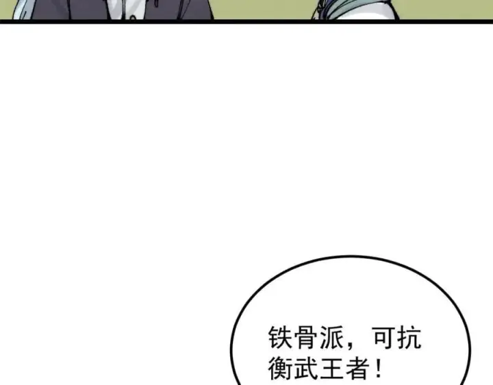 漫画《万古最强宗》254 这些人都会掌门的技能第80张图